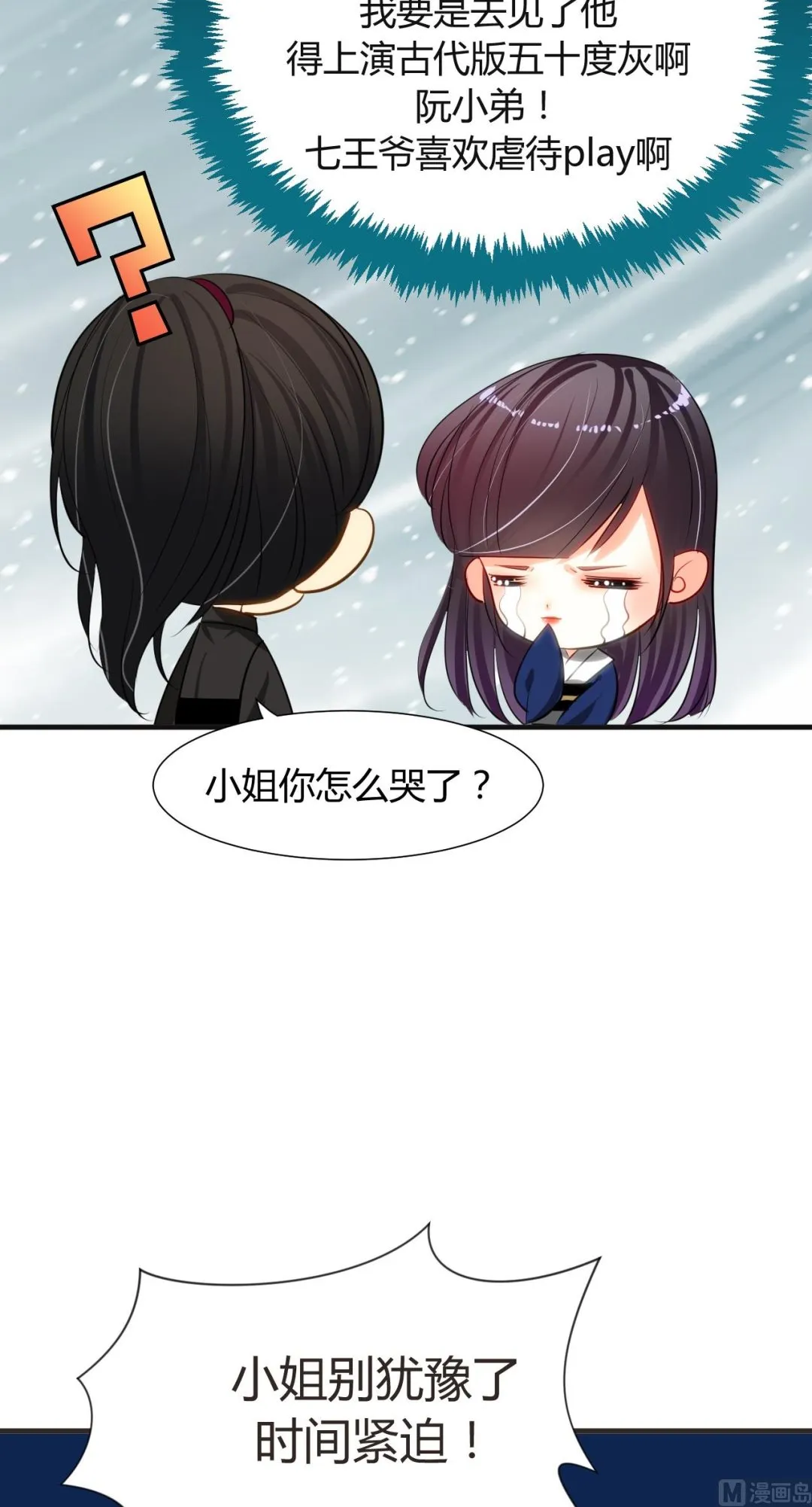 第5话 阮锦的追随 第9页