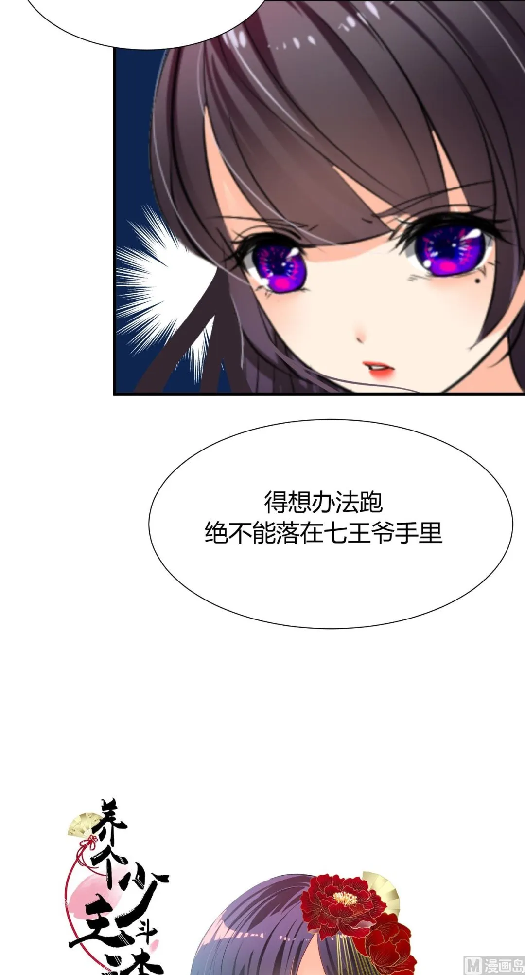 第5话 阮锦的追随 第12页