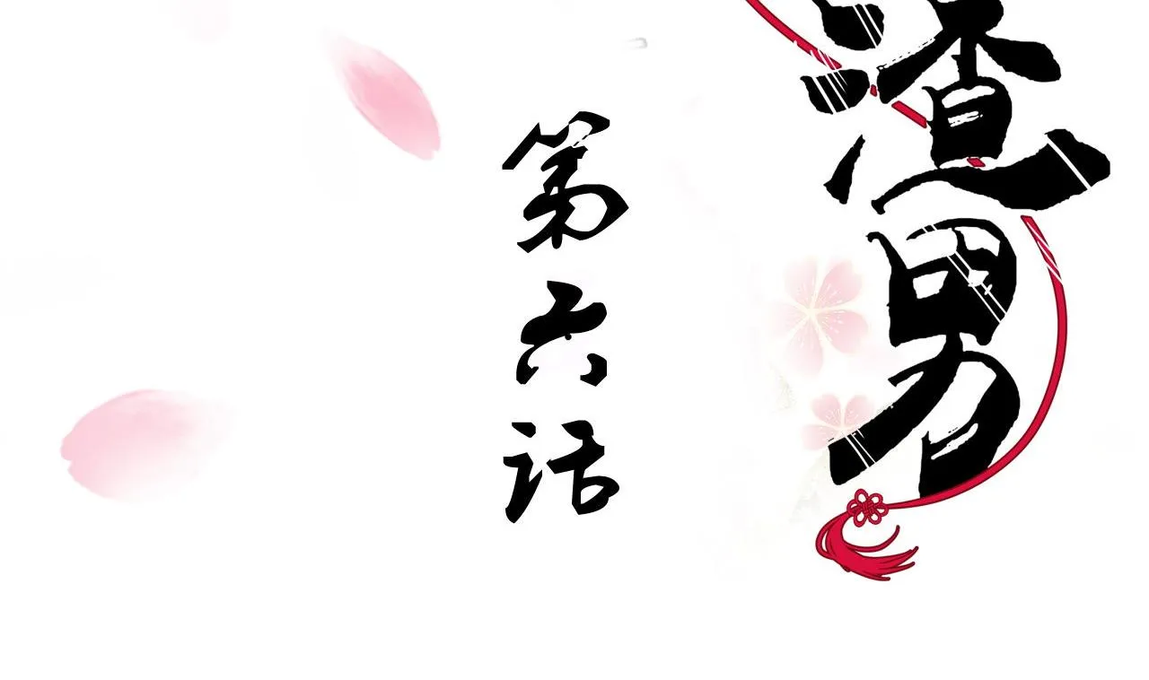 第6话 我是大白兔 第2页