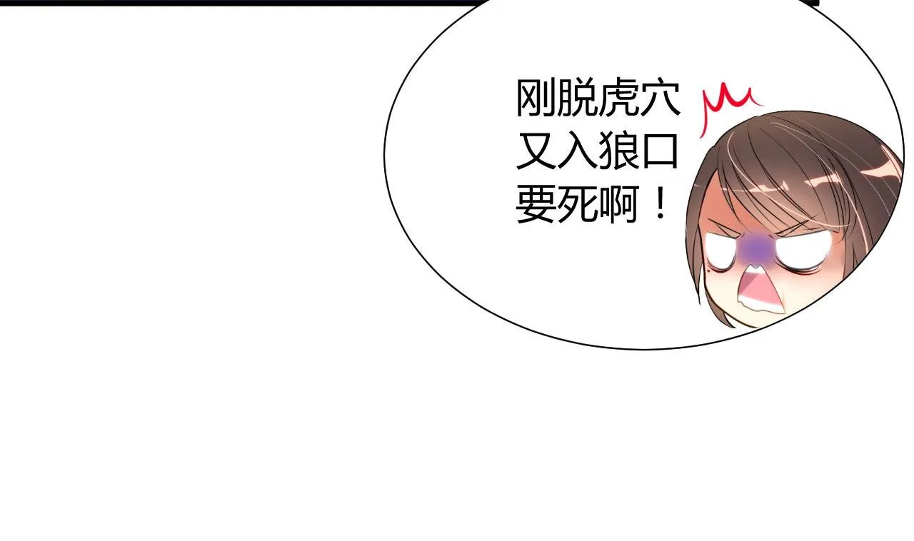 第6话 我是大白兔 第5页
