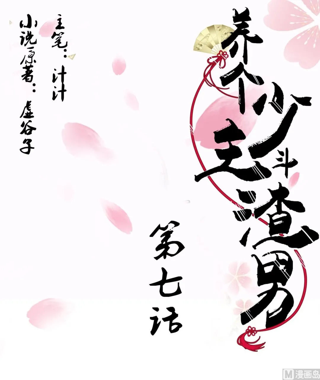 第7话 白毛变态 第1页