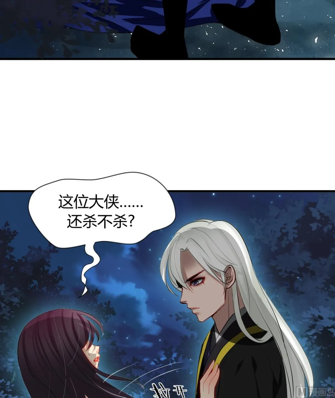 第7话 白毛变态 第5页