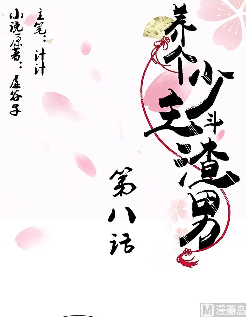 第8话 抱住不松手 第1页