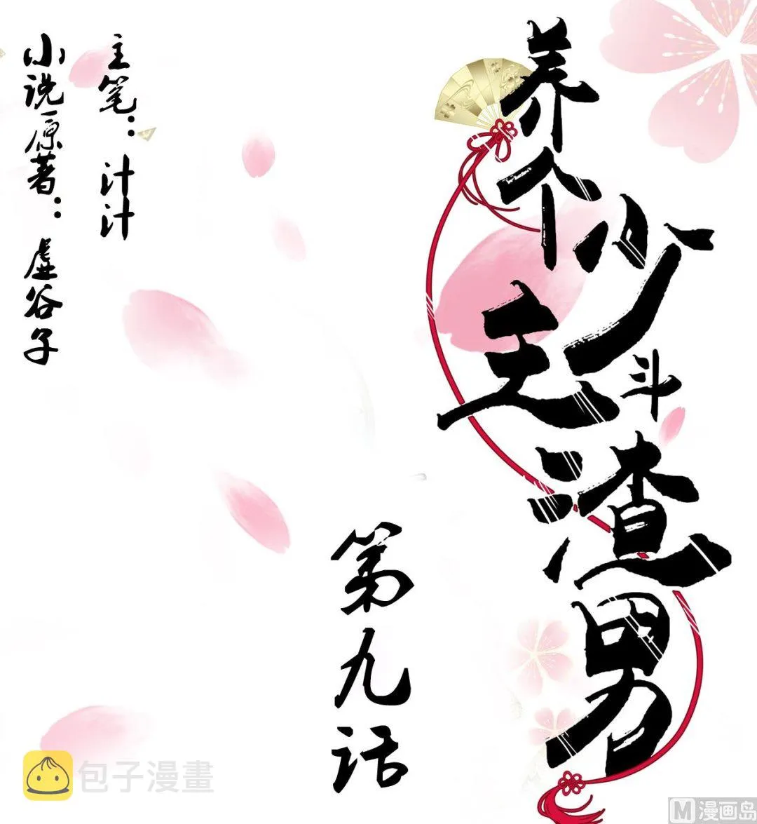 第9话 有话 好好说 第1页