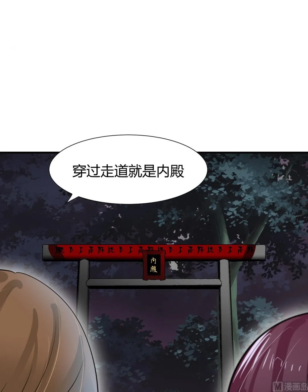 第10话 天上掉下个小鲜肉 第2页