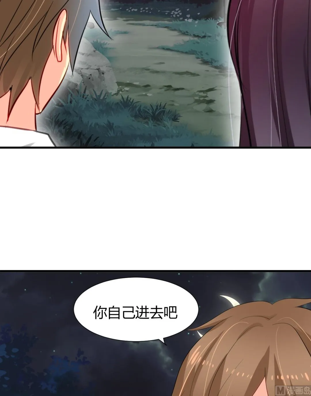 第10话 天上掉下个小鲜肉 第3页