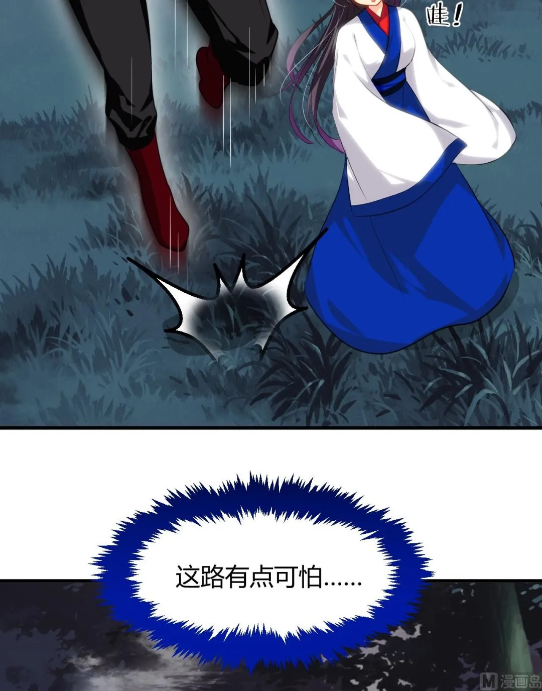 第10话 天上掉下个小鲜肉 第6页