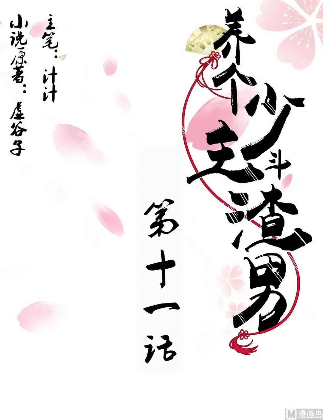 第11话 请温柔相待 第1页