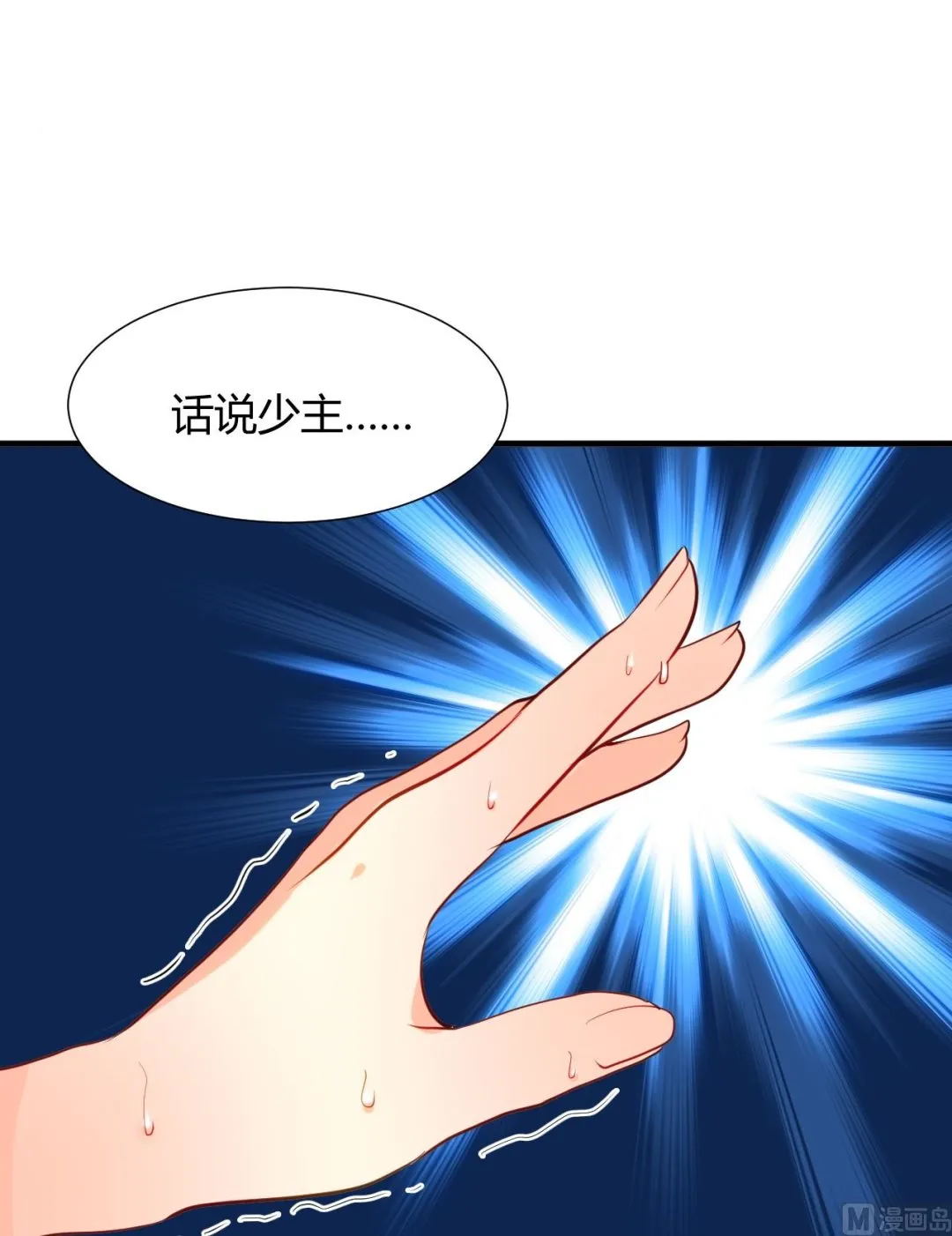 第11话 请温柔相待 第2页
