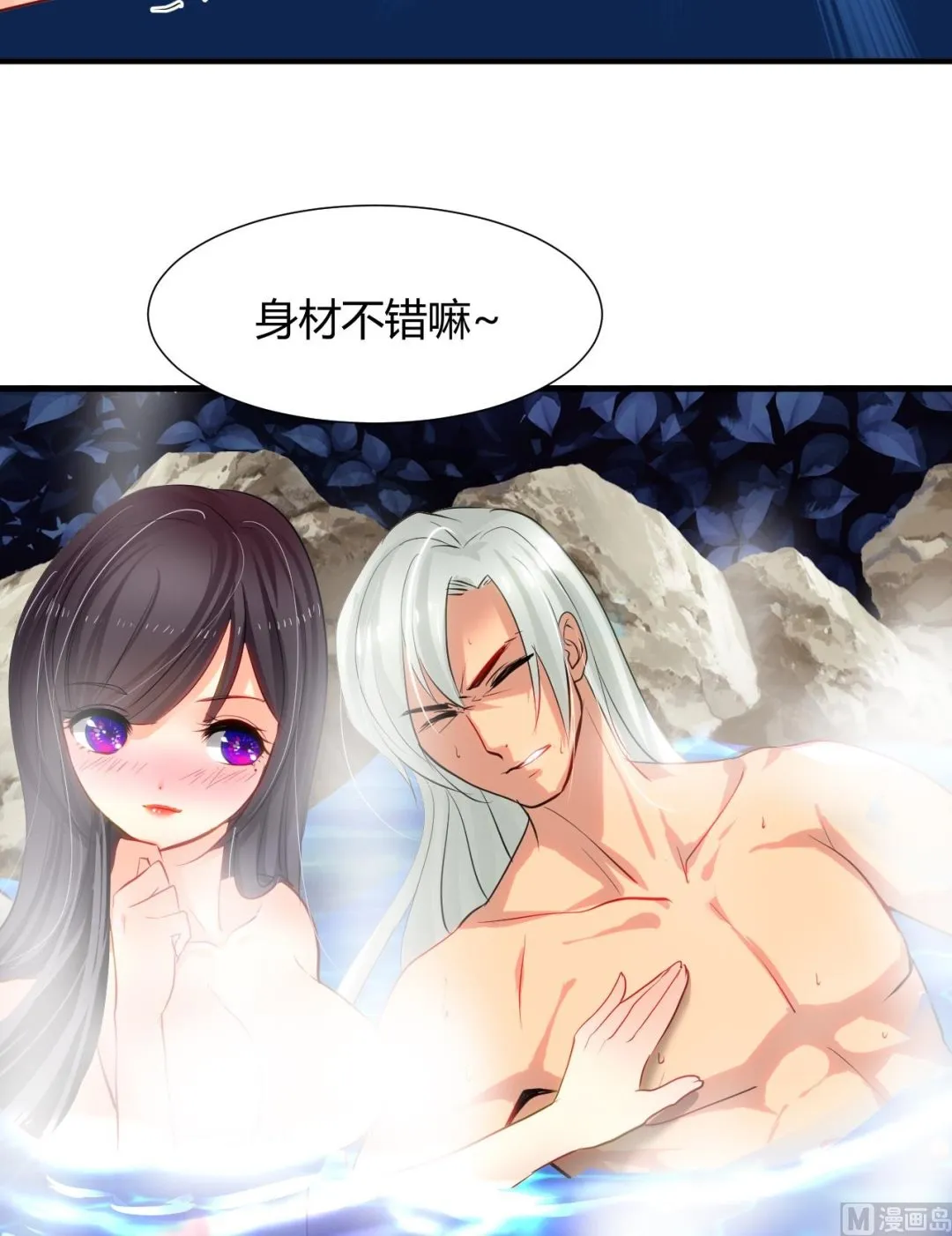 第11话 请温柔相待 第3页