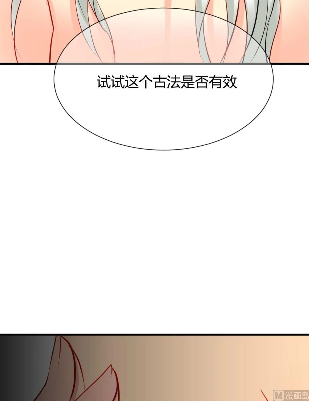 第11话 请温柔相待 第7页