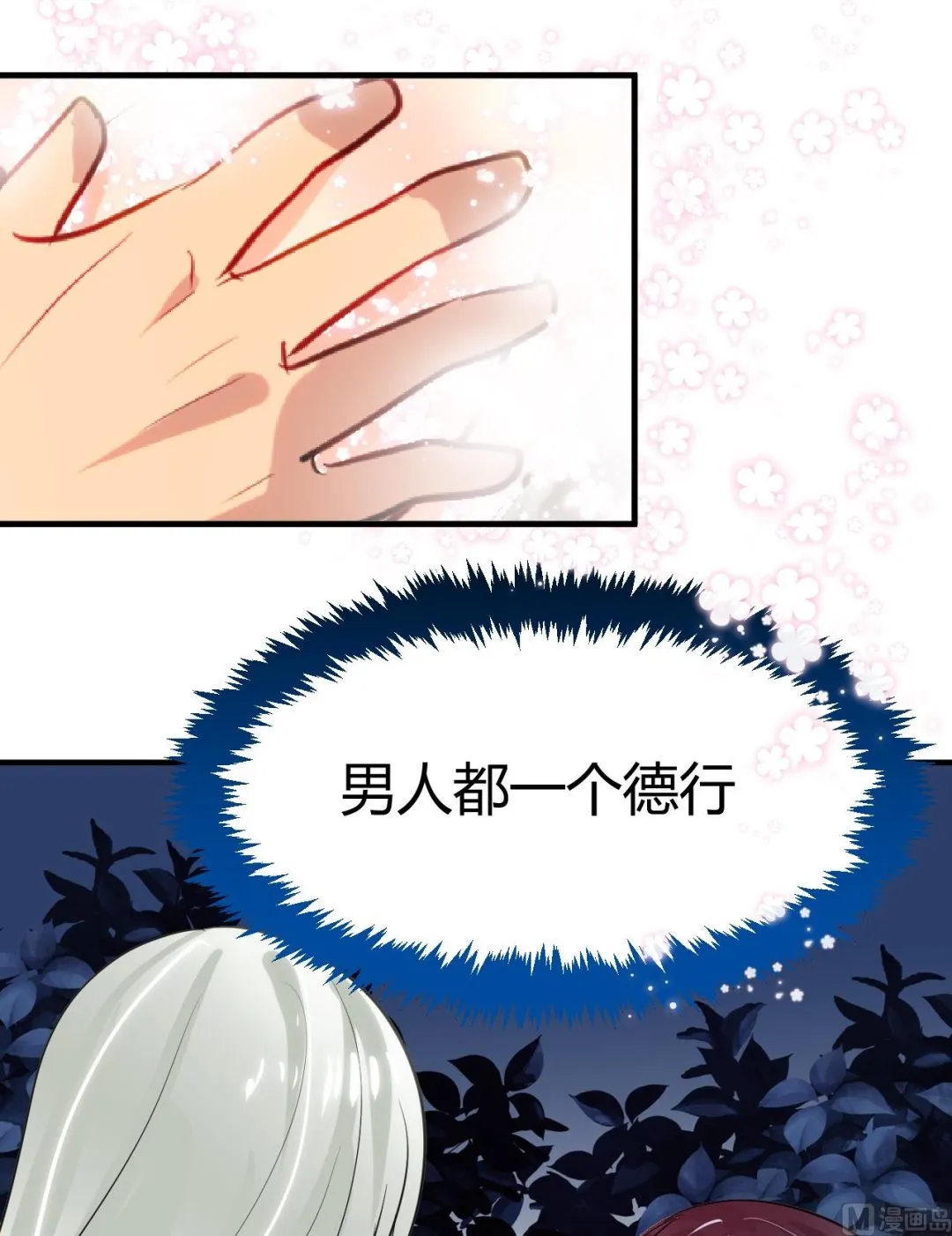 第11话 请温柔相待 第17页