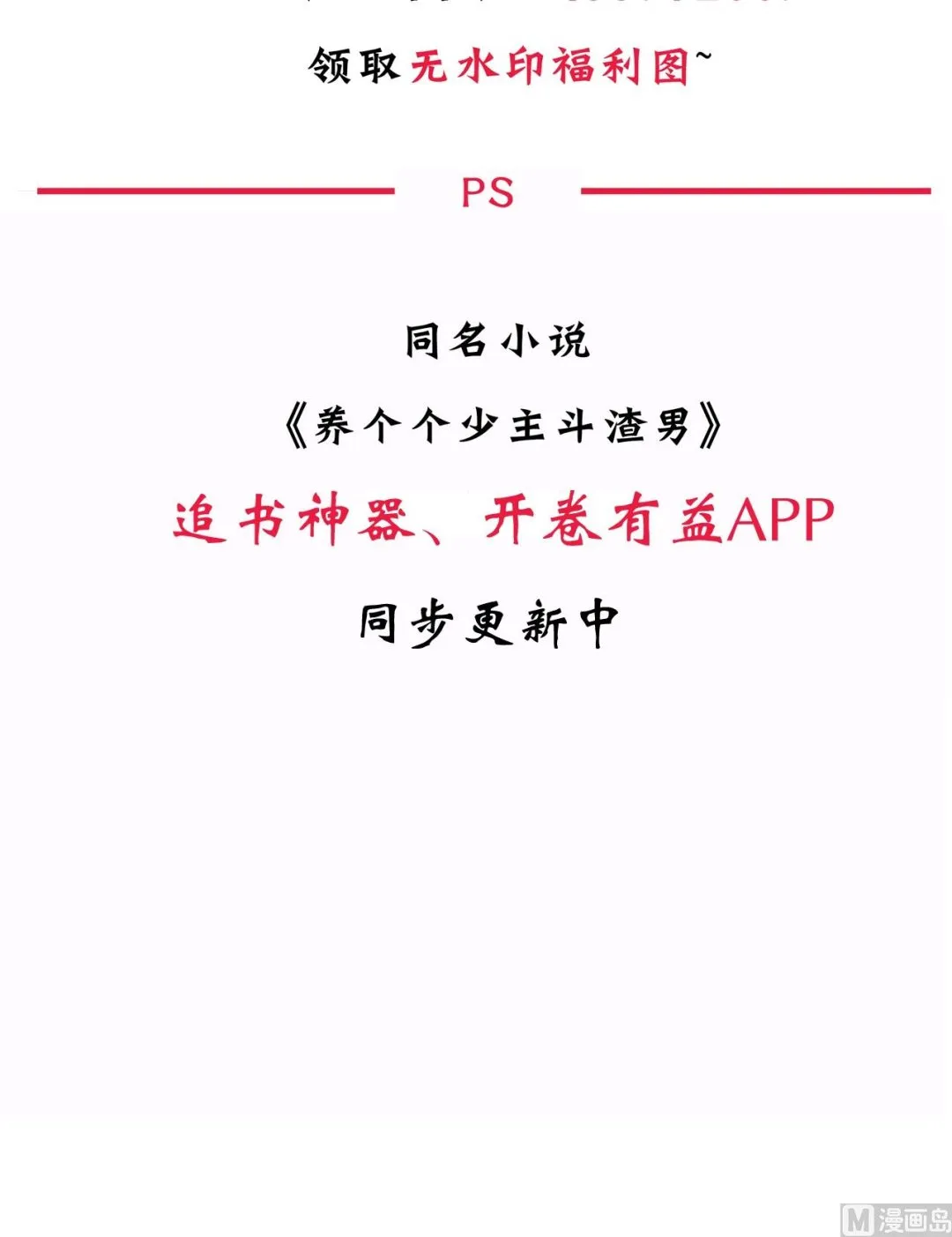 第11话 请温柔相待 第20页
