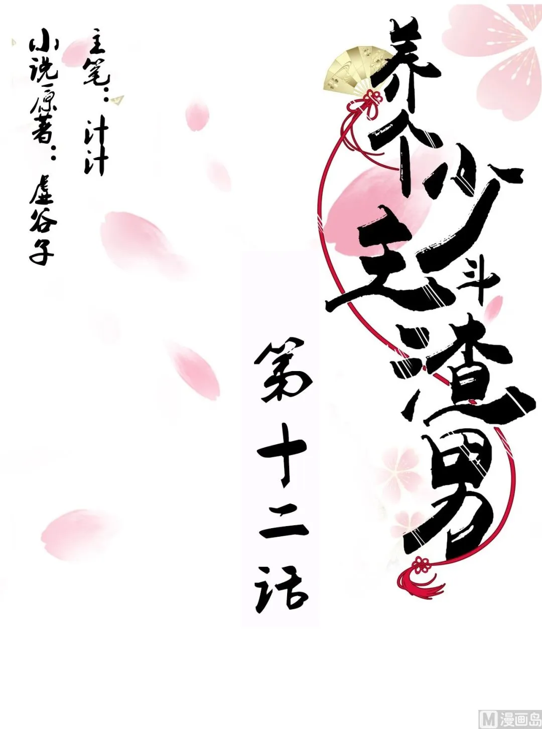 第12话 老司机与小白 第1页