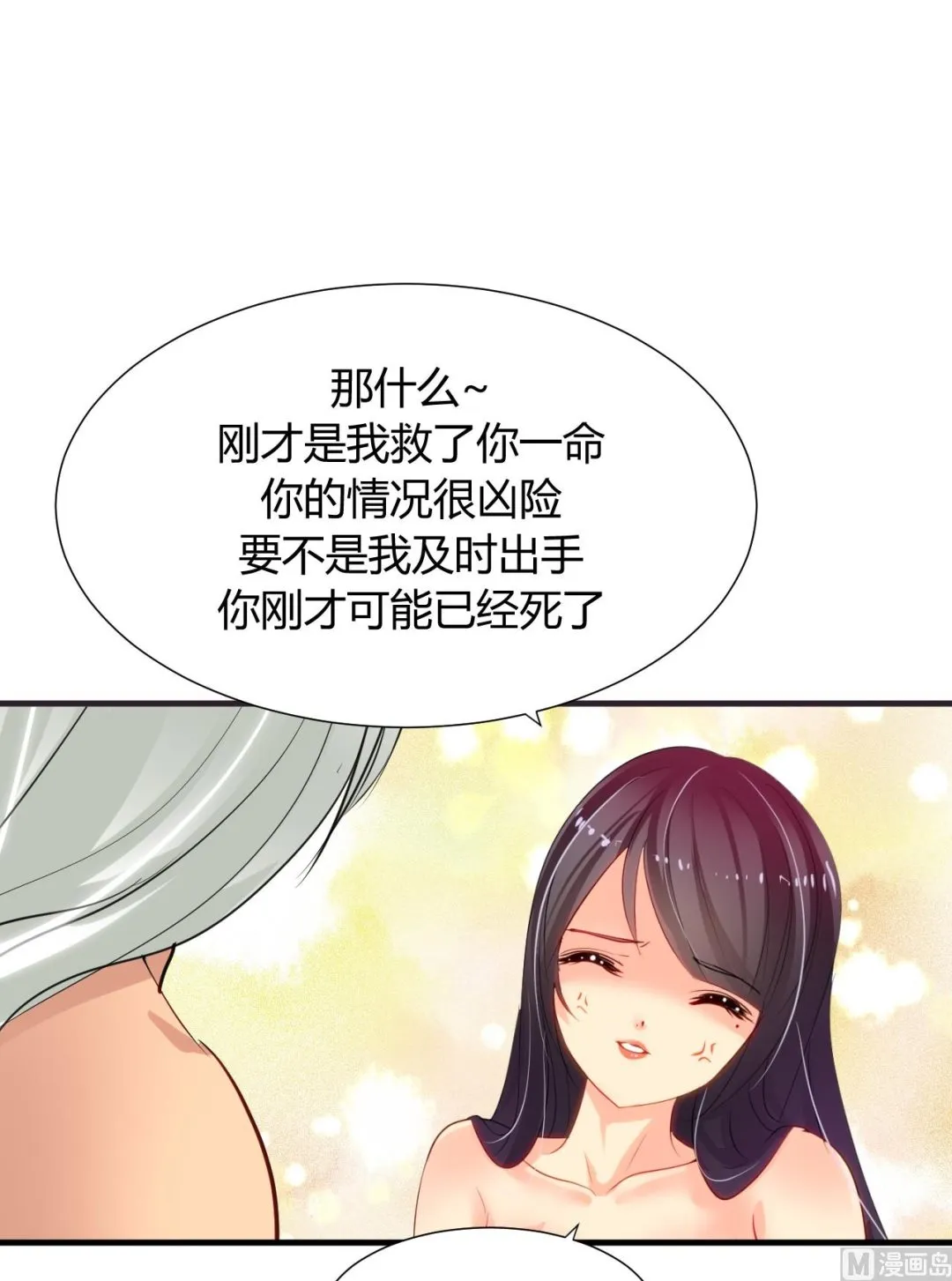 第12话 老司机与小白 第2页