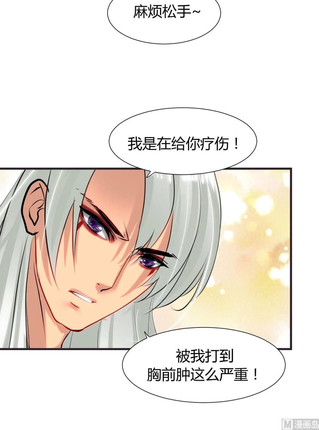第12话 老司机与小白 第3页
