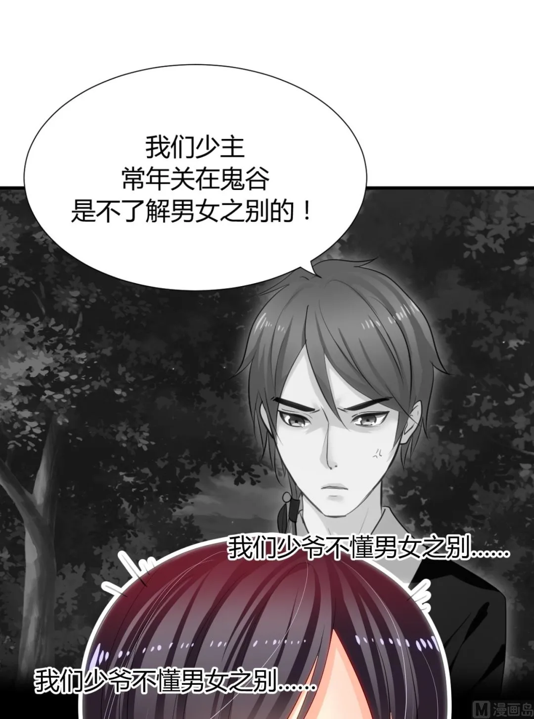 第12话 老司机与小白 第4页