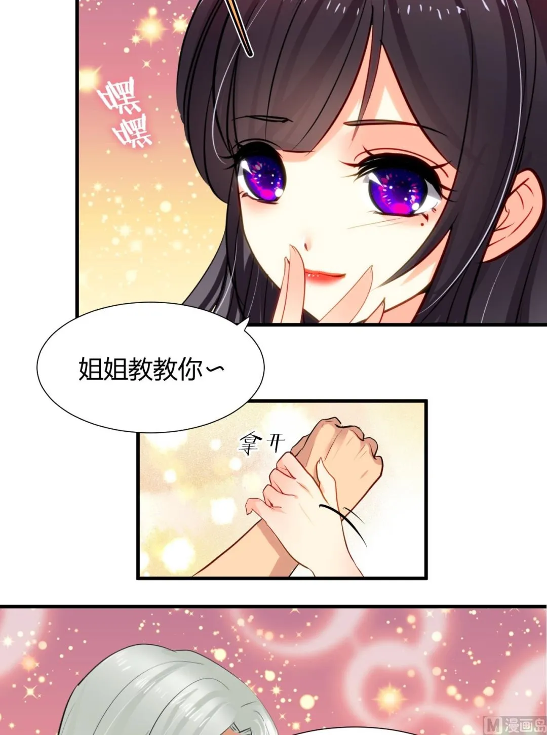 第12话 老司机与小白 第6页