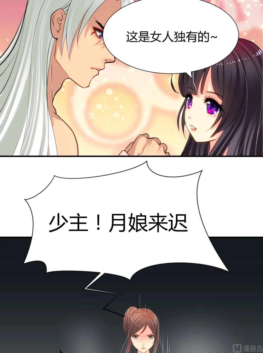 第12话 老司机与小白 第7页