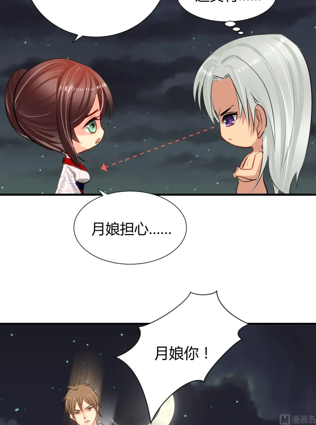 第12话 老司机与小白 第11页