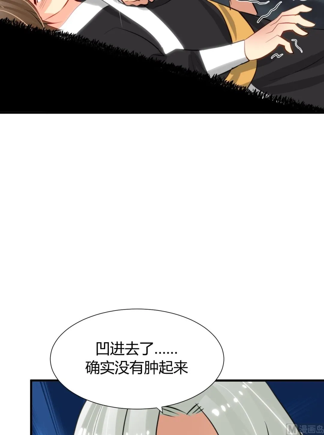 第12话 老司机与小白 第16页