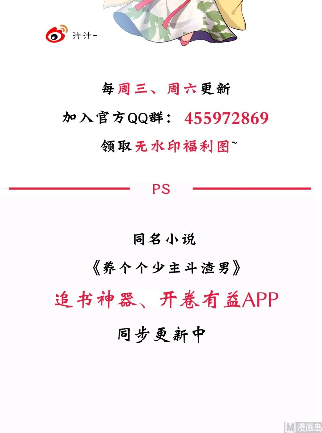 第12话 老司机与小白 第20页