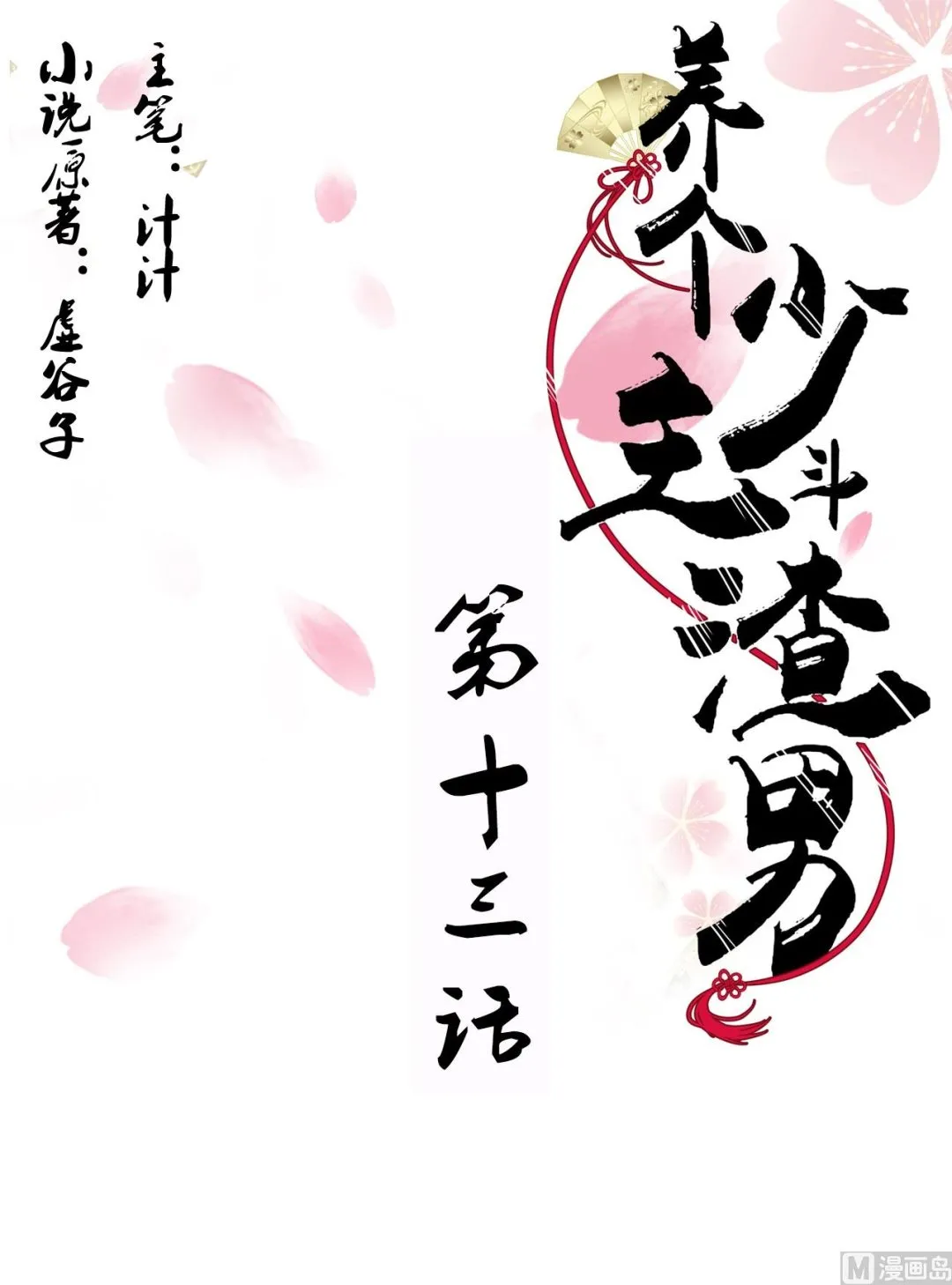 第13话 苟师爷 第1页