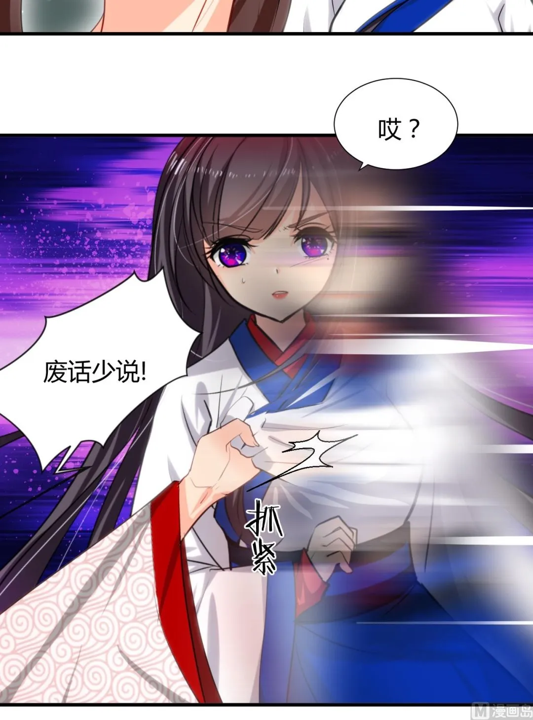 第13话 苟师爷 第4页