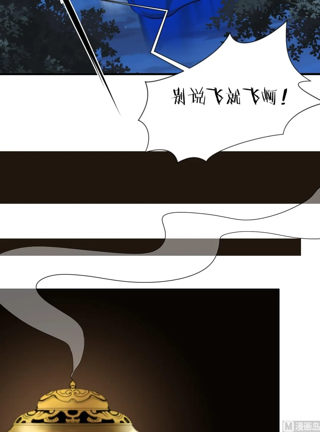 第13话 苟师爷 第6页