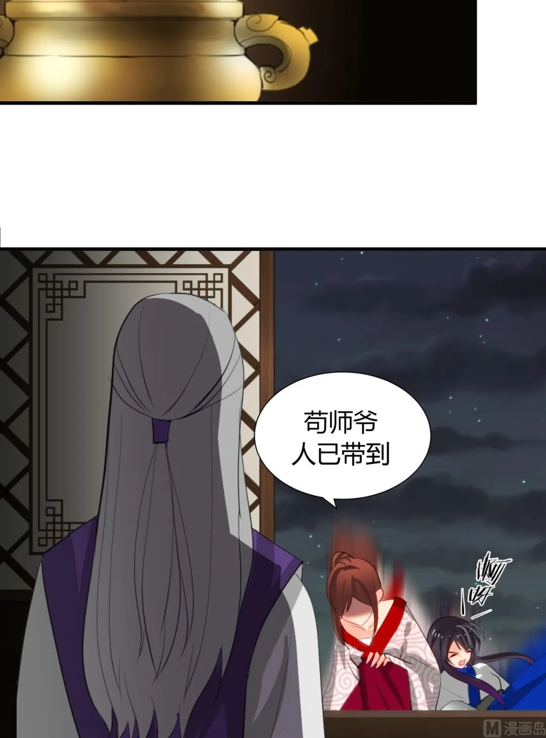 第13话 苟师爷 第7页