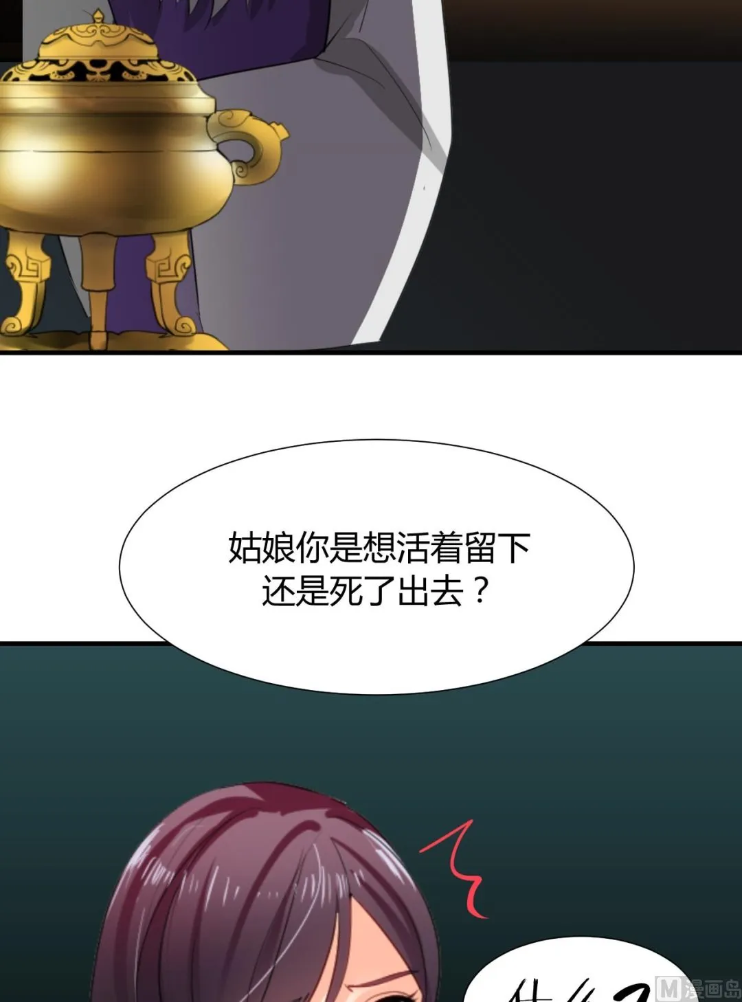 第13话 苟师爷 第8页