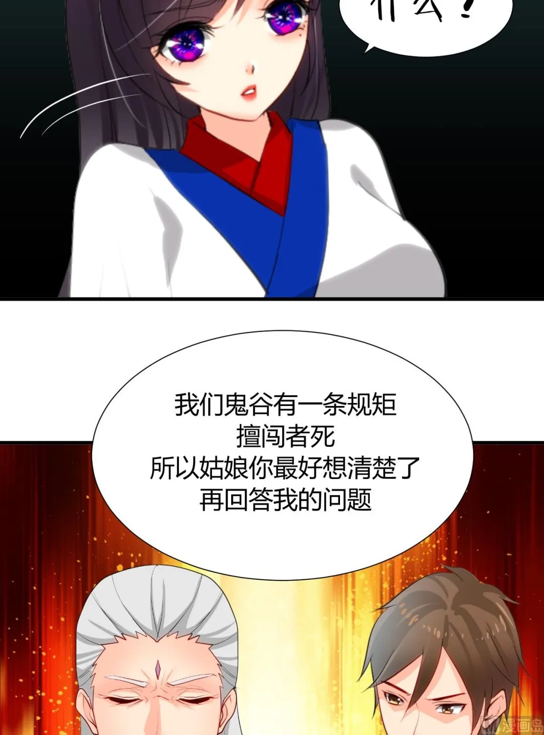 第13话 苟师爷 第9页