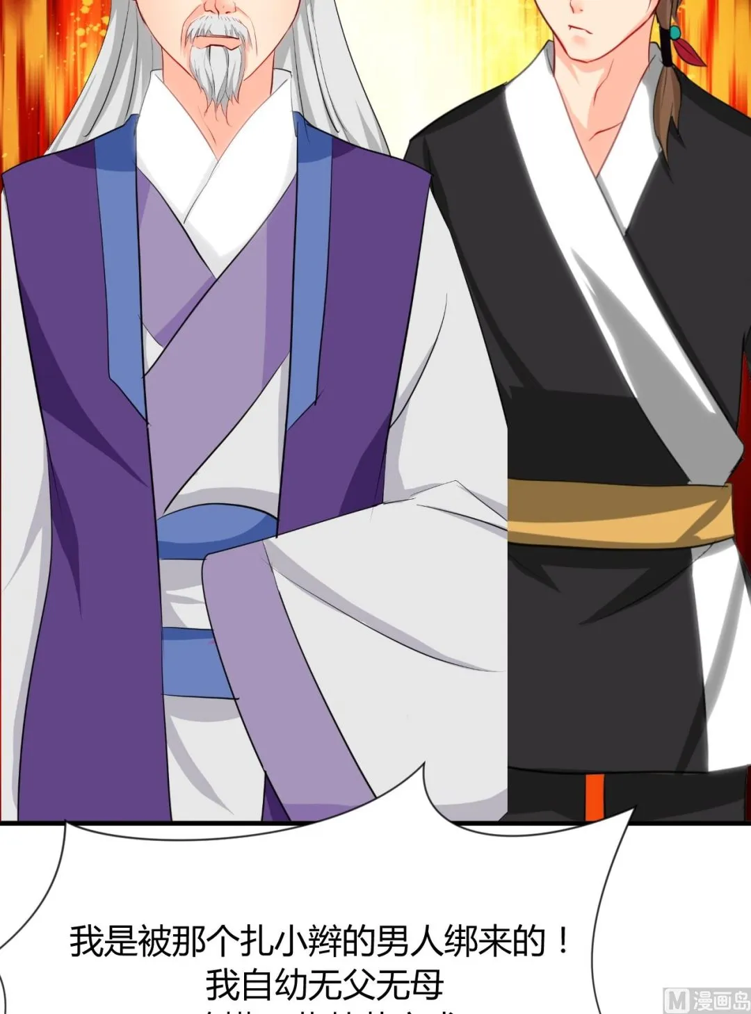 第13话 苟师爷 第10页