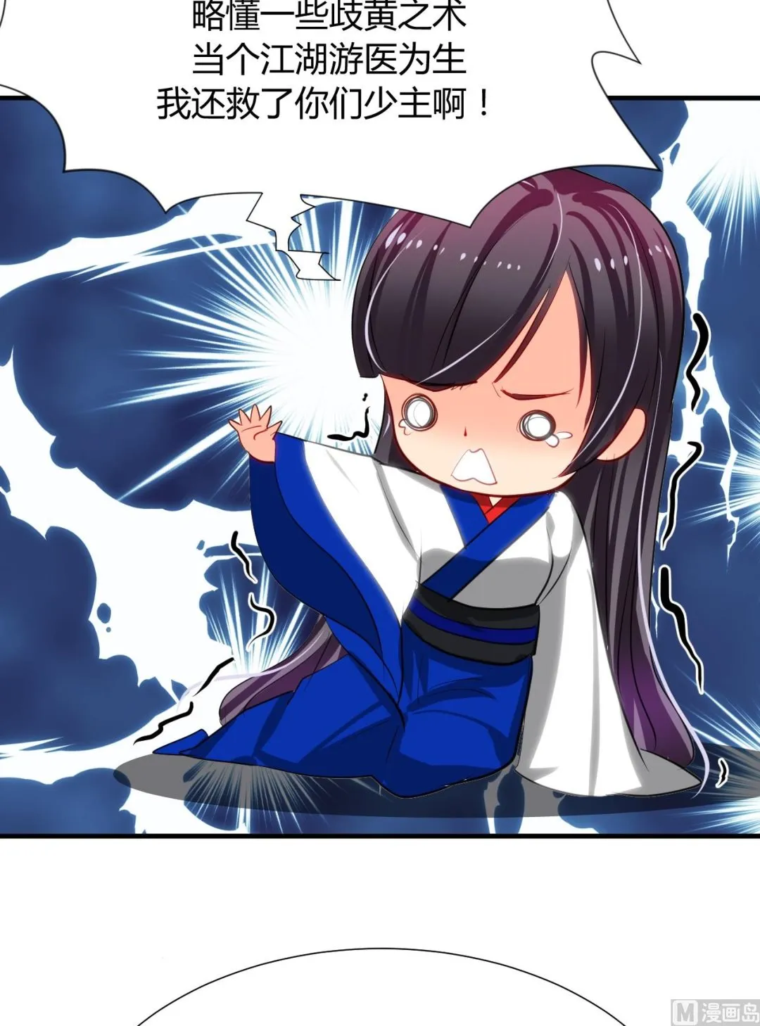 第13话 苟师爷 第11页