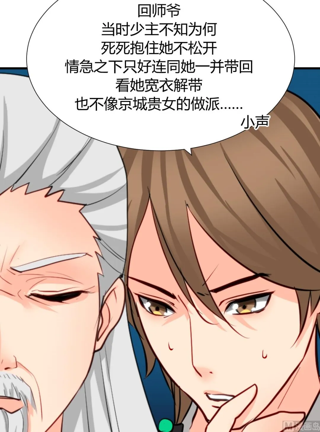 第13话 苟师爷 第12页