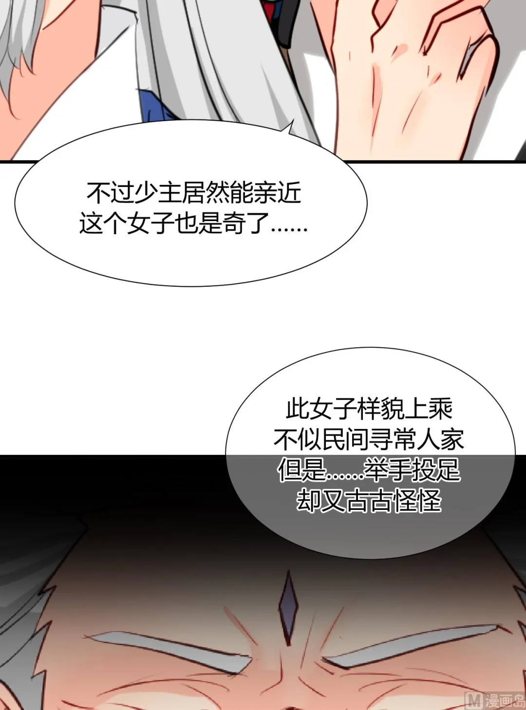 第13话 苟师爷 第13页