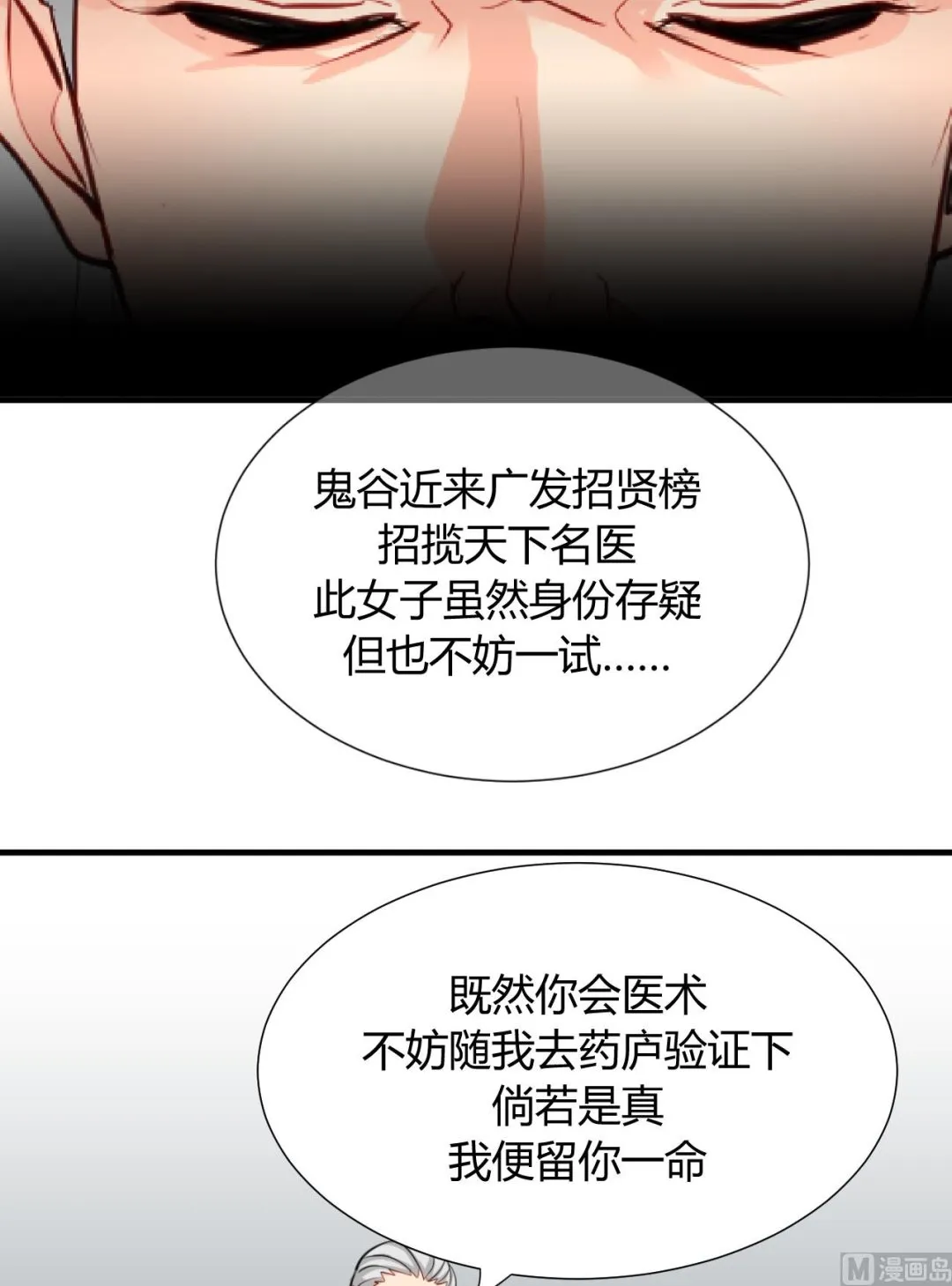 第13话 苟师爷 第14页
