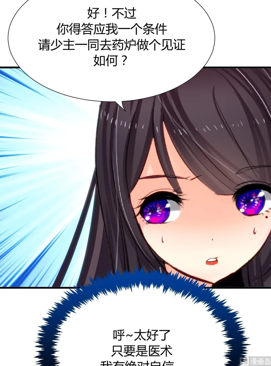 第13话 苟师爷 第16页