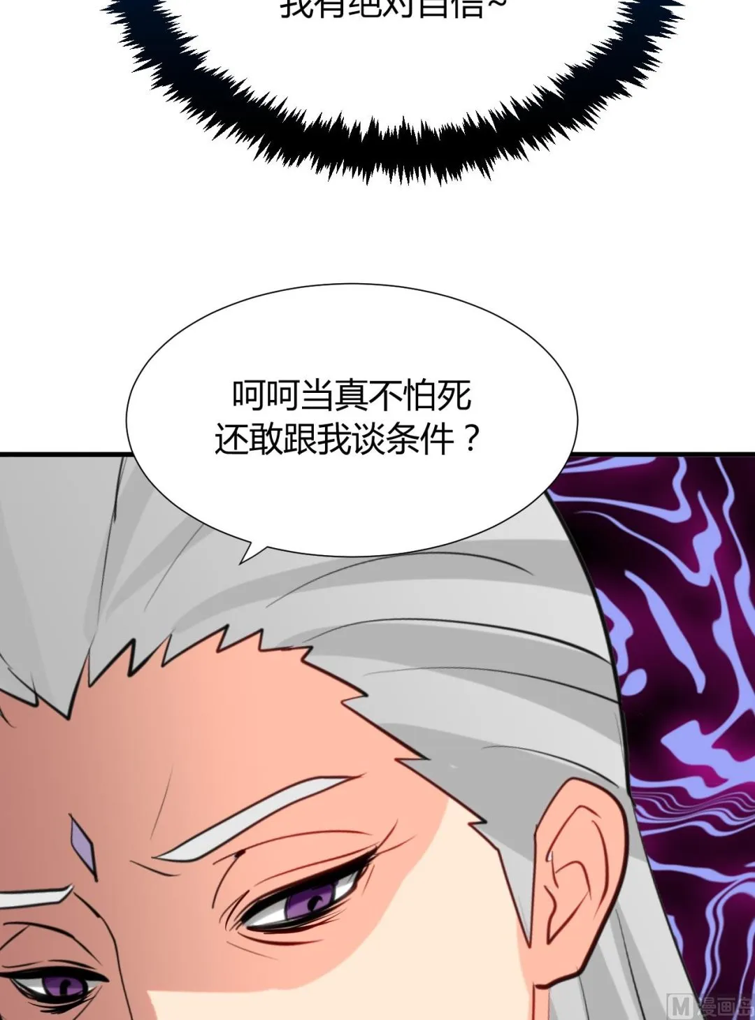 第13话 苟师爷 第17页