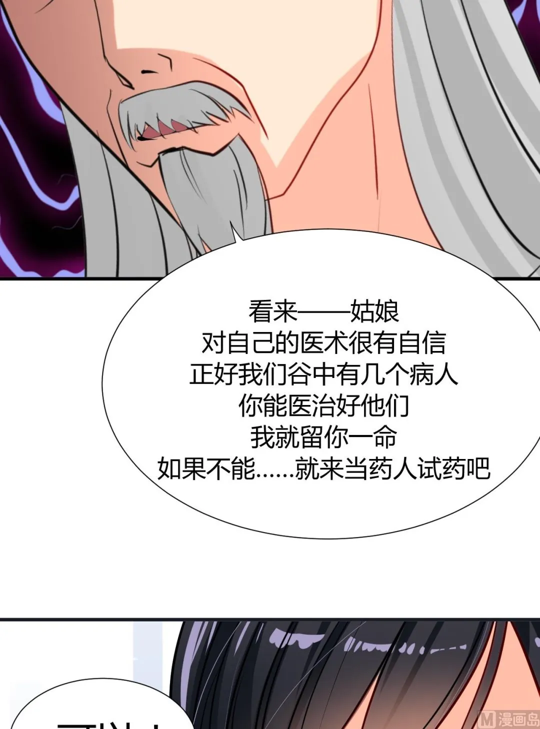 第13话 苟师爷 第18页