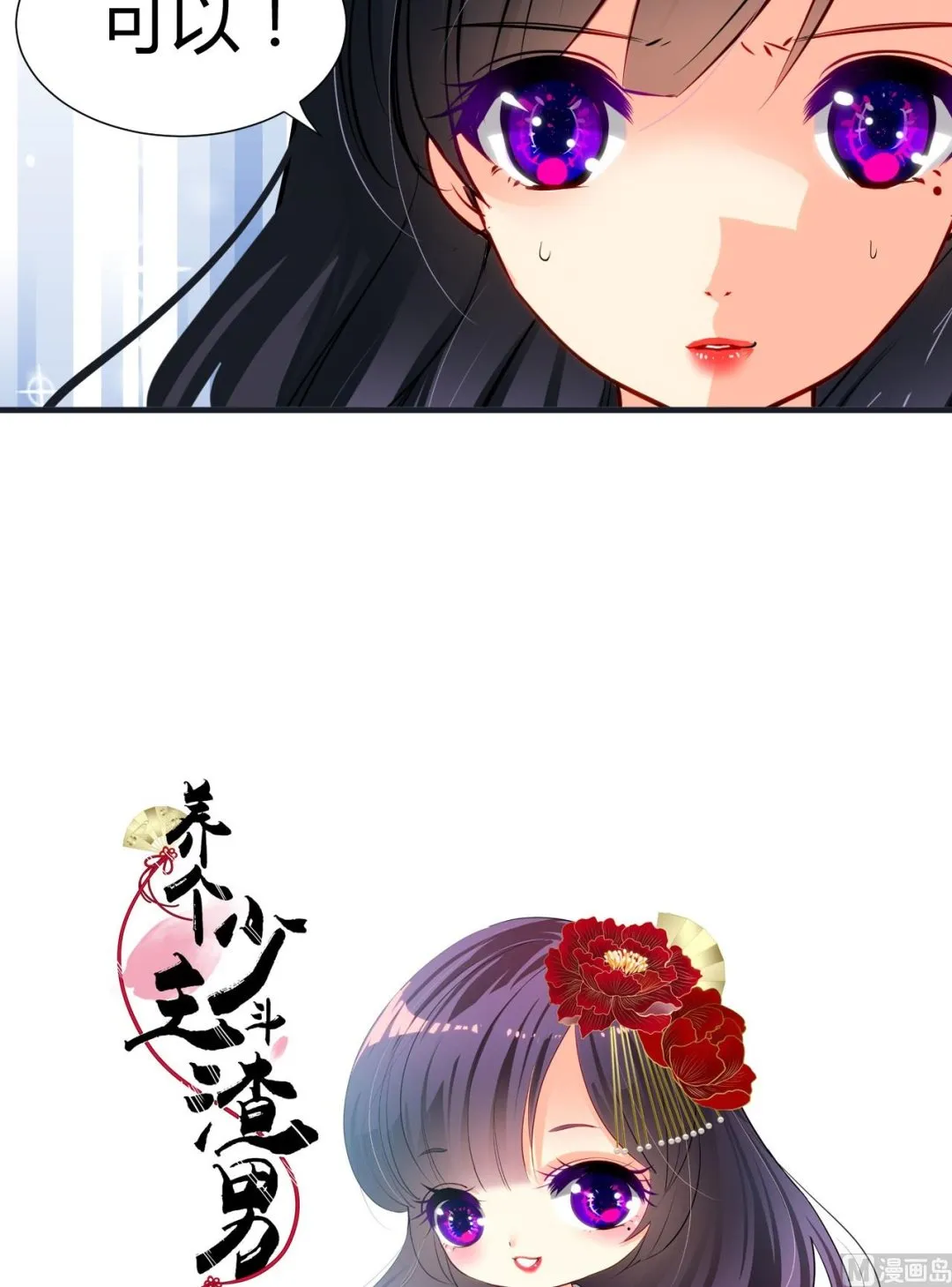 第13话 苟师爷 第19页