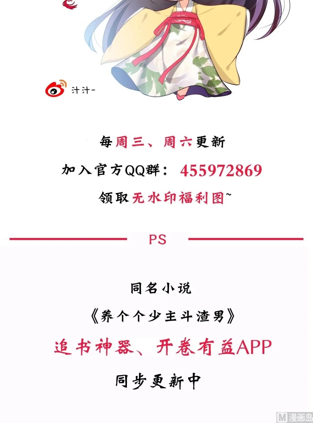 第13话 苟师爷 第20页