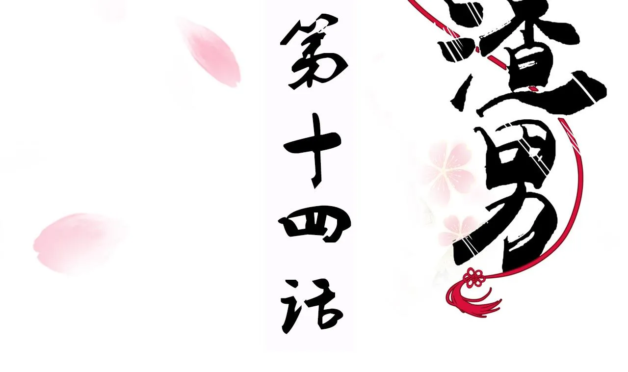 第14话 叫板江湖第一的鬼谷 第2页