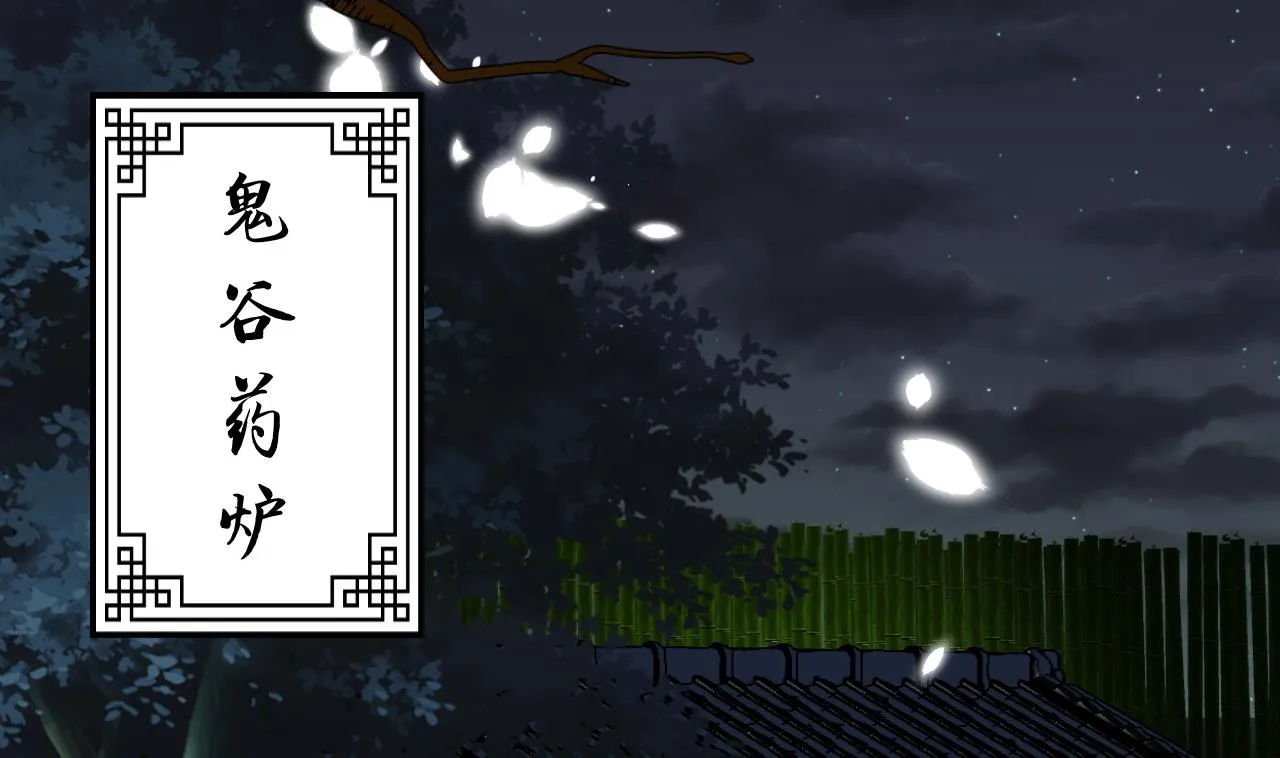 第14话 叫板江湖第一的鬼谷 第5页