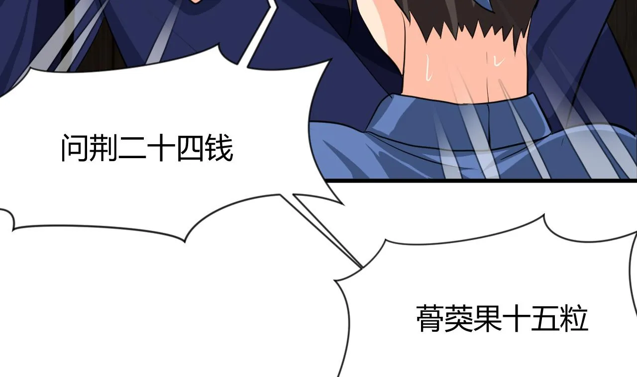 第14话 叫板江湖第一的鬼谷 第10页