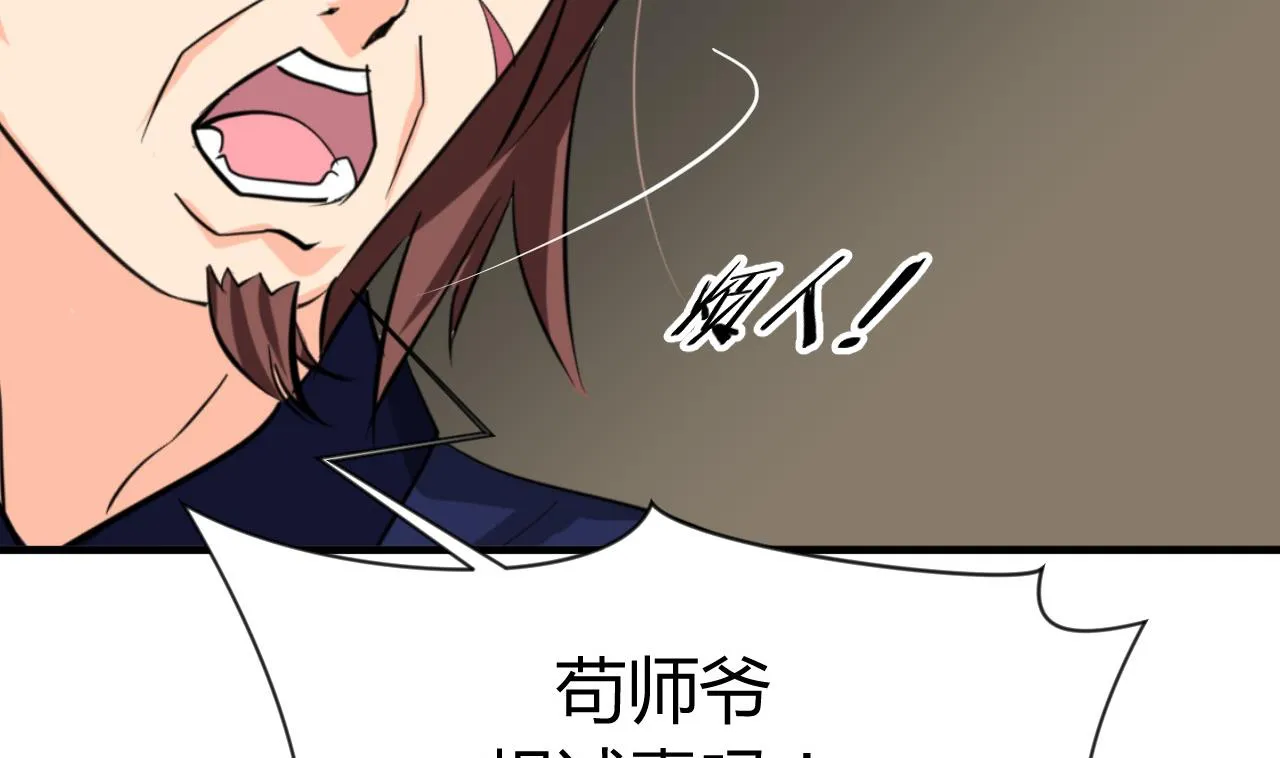 第14话 叫板江湖第一的鬼谷 第14页