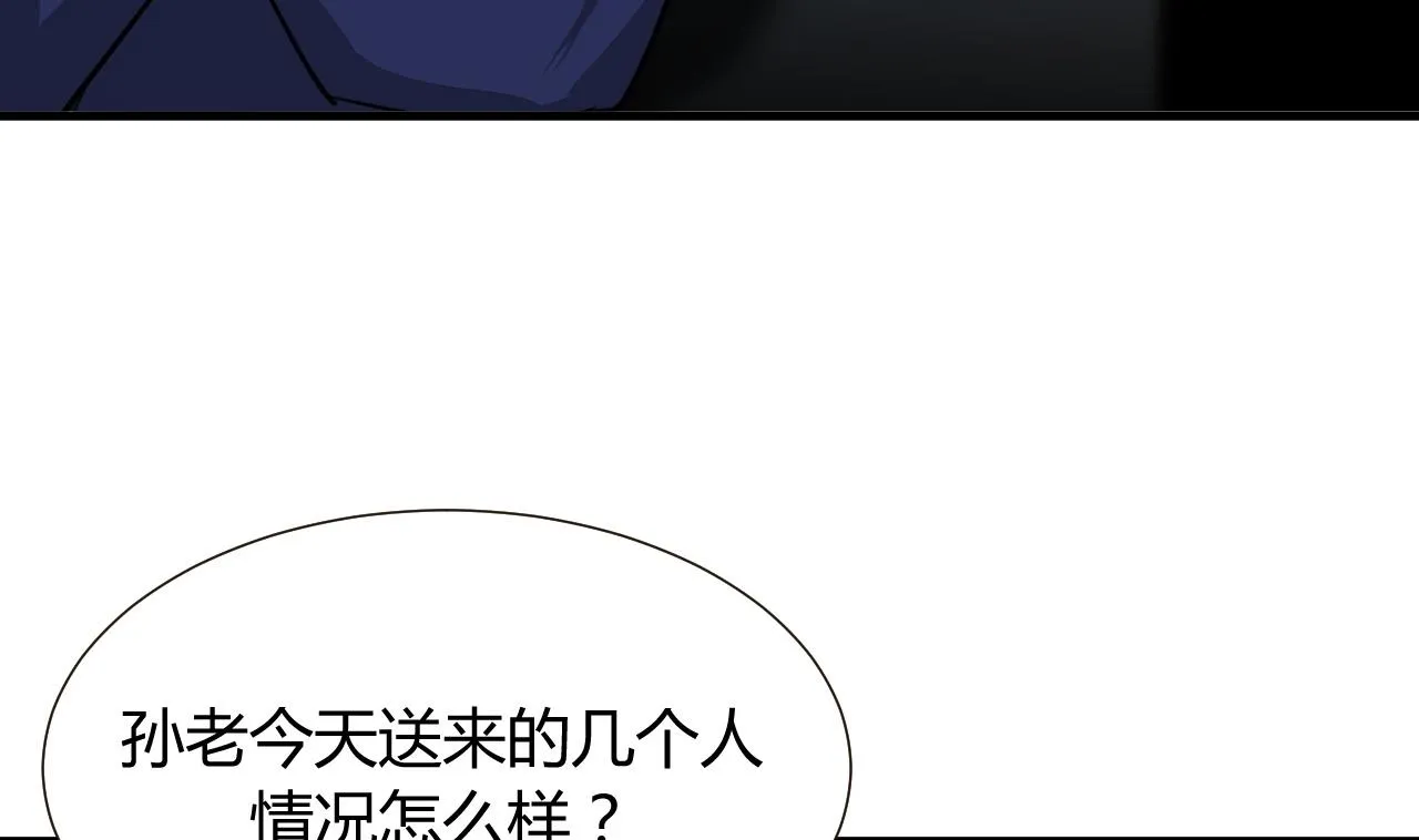 第14话 叫板江湖第一的鬼谷 第23页