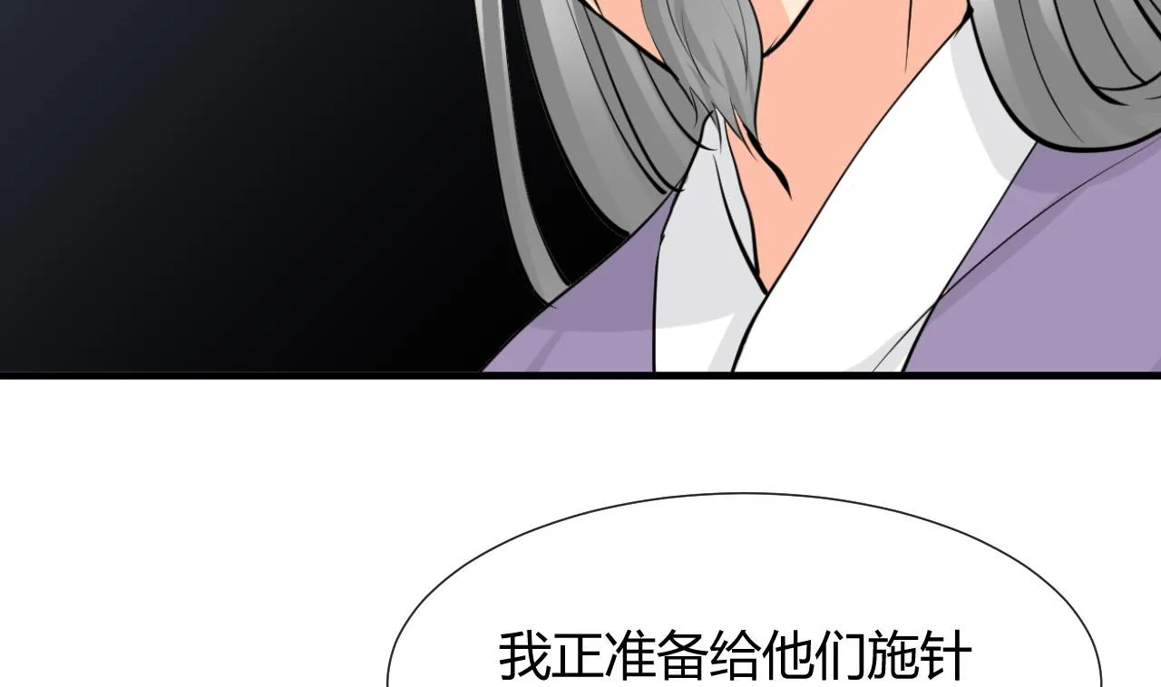 第14话 叫板江湖第一的鬼谷 第25页
