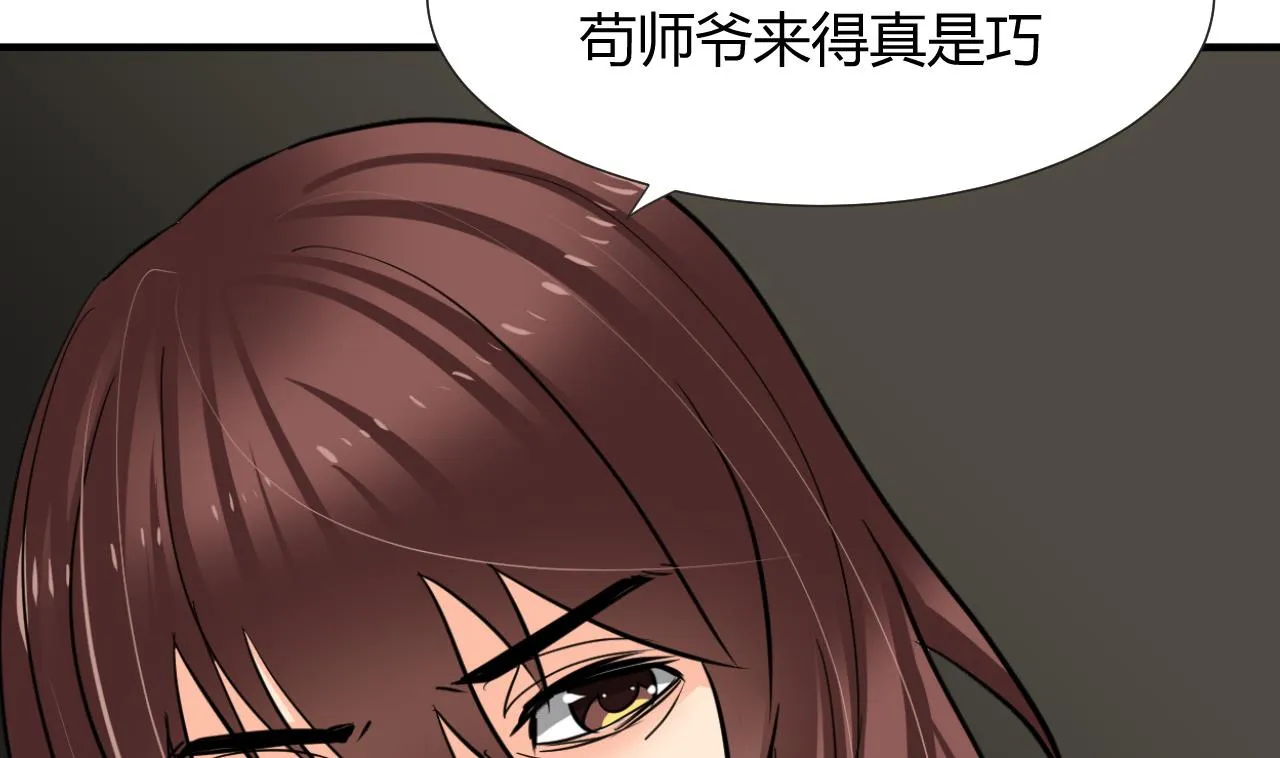 第14话 叫板江湖第一的鬼谷 第26页