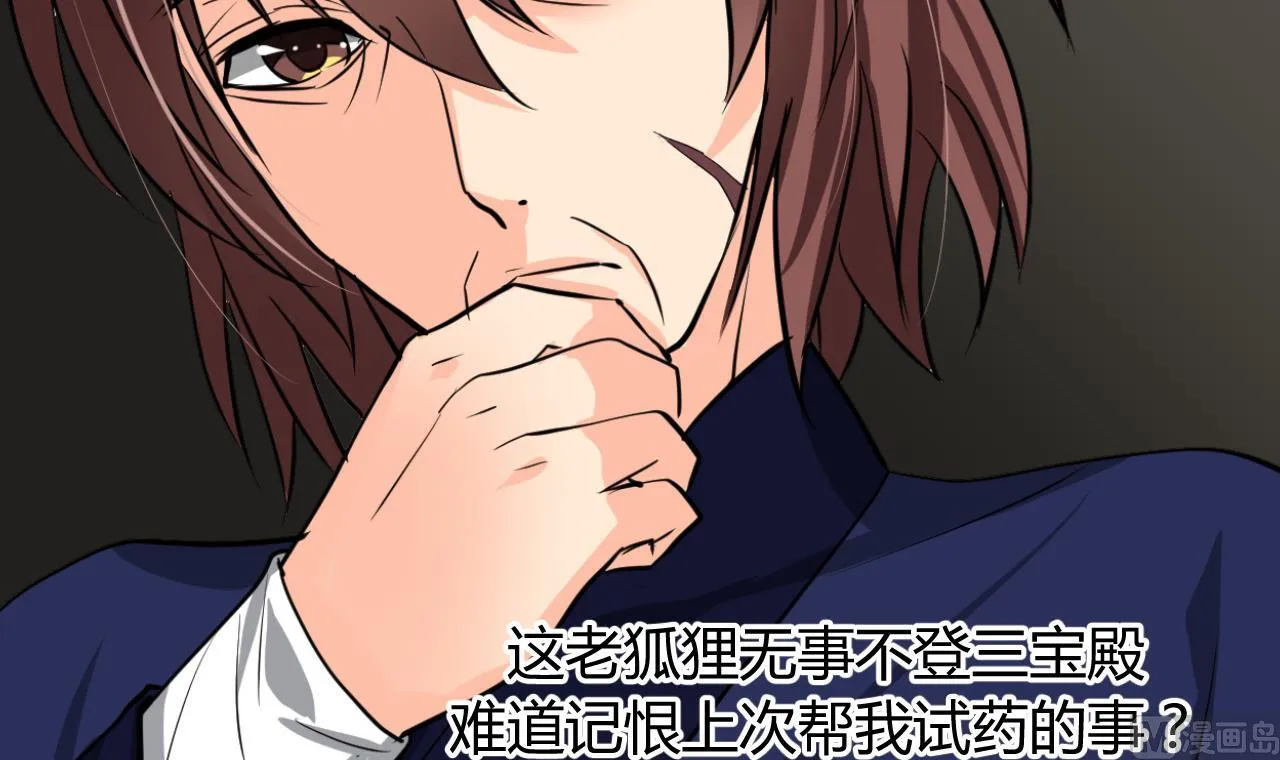 第14话 叫板江湖第一的鬼谷 第27页